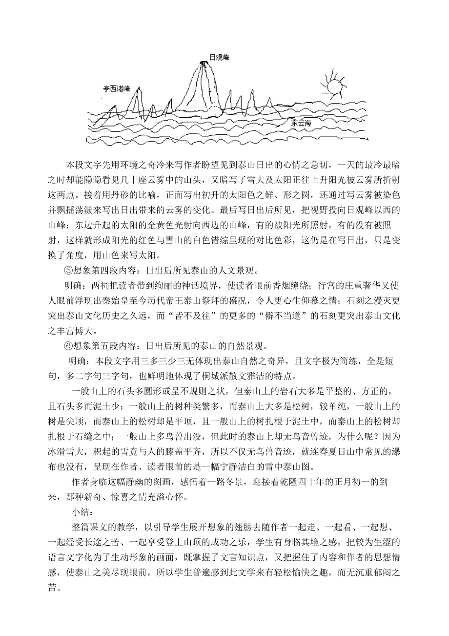 泰山之美尽在想象.doc_第3页