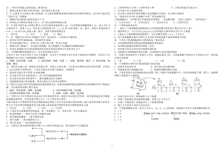 2014届生物复习训练题一.doc_第2页