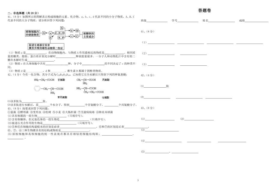 2014届生物复习训练题一.doc_第3页