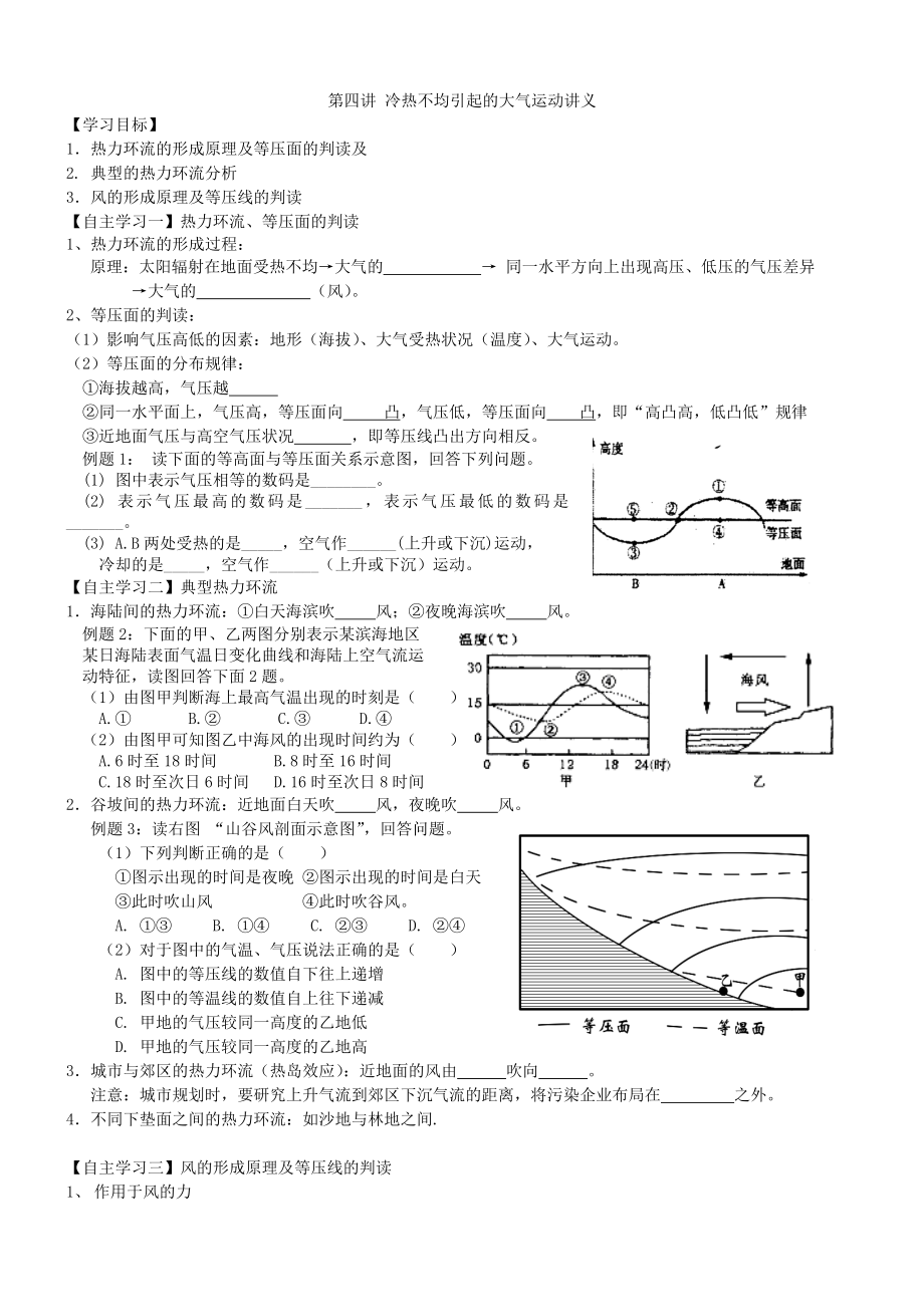 22冷热不均大气运动的学案.doc_第1页