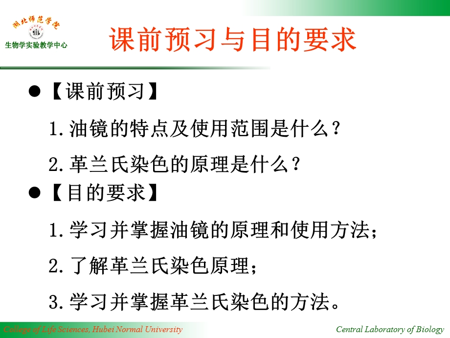 C03细菌革兰氏染色法.ppt_第2页