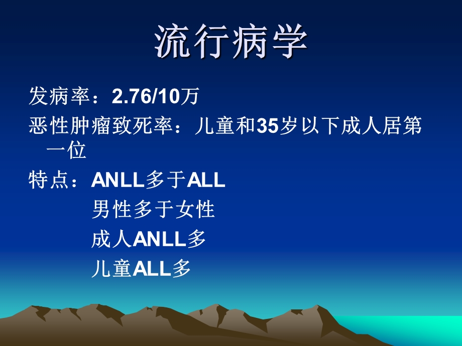 白血病ppt课件.ppt_第3页