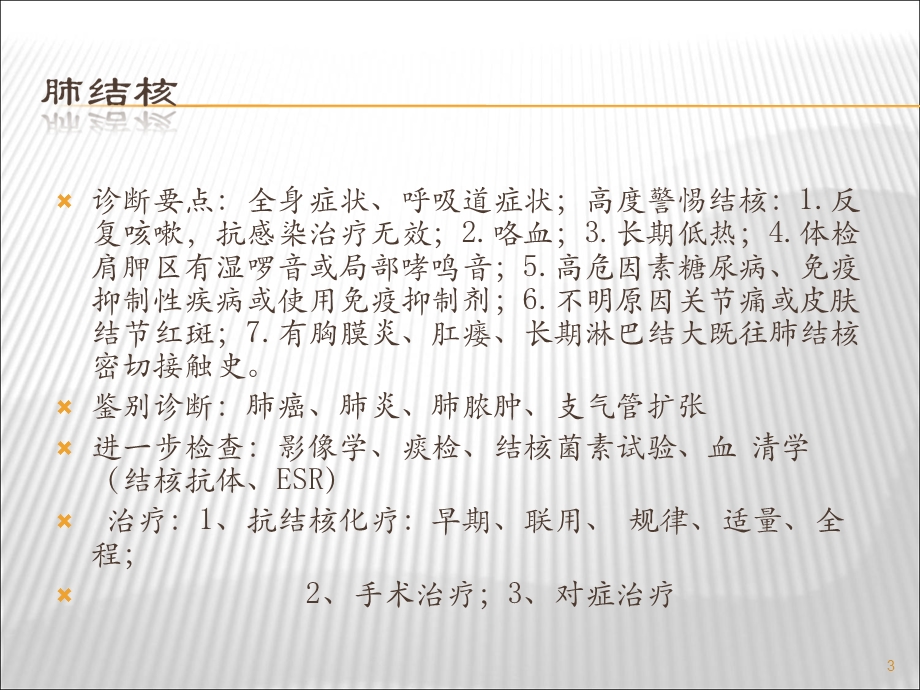 执业医师技能病例分析.ppt_第3页