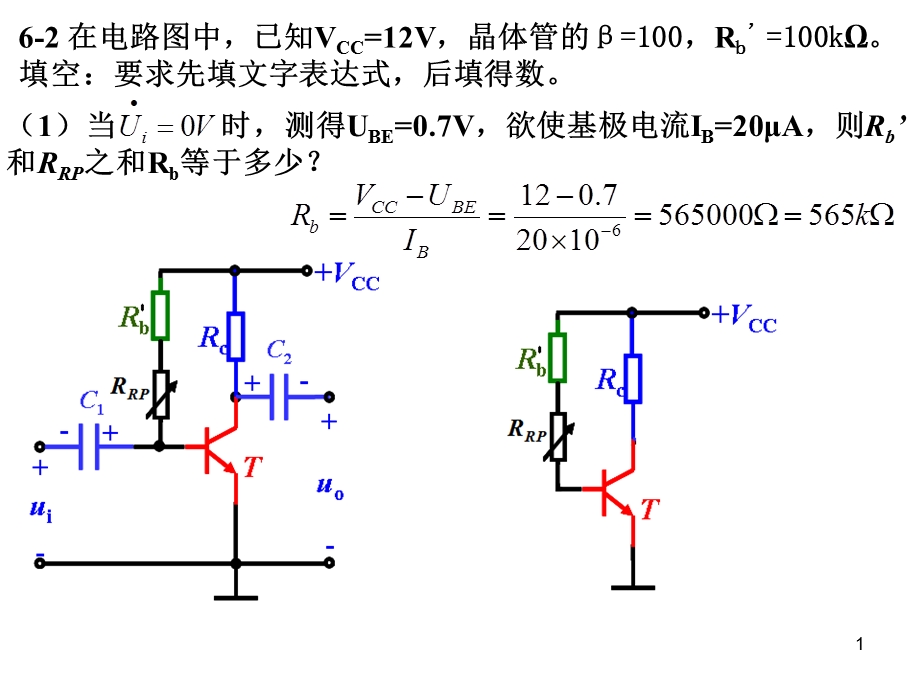 电工电子技术习题习题六.ppt_第1页