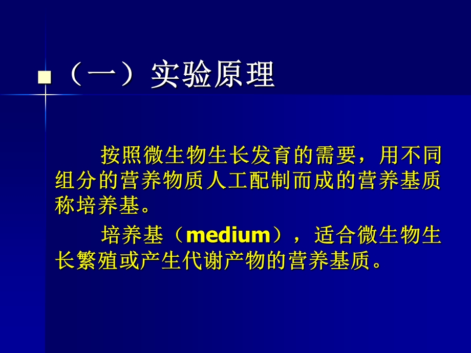 试验二培养基的配制与灭菌2.ppt_第2页