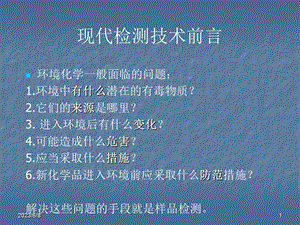 现代检测技术紫外可见分光光度分析法.ppt