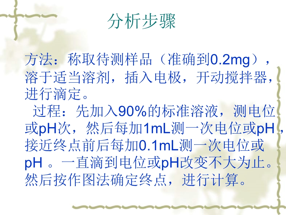 第三章商品农药的一般分析方法.ppt_第3页