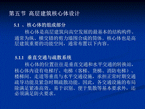 05第四章标准层核心体设计.ppt