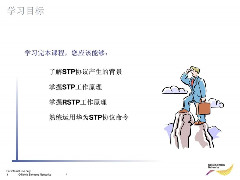 STP和RSTPISSUE1.0.ppt.ppt_第1页