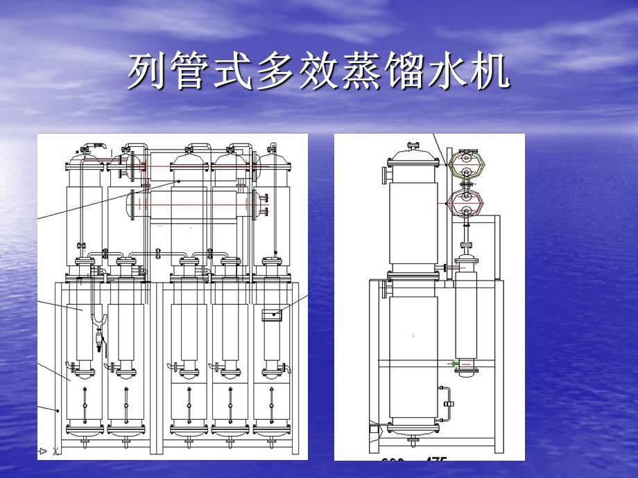 列管式多效蒸馏水.ppt_第2页