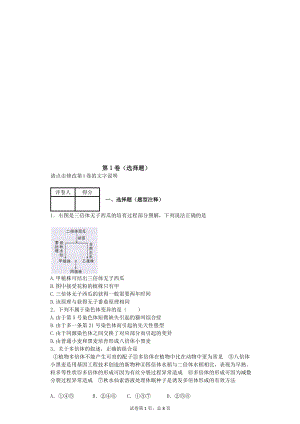 染色体变异及杂交育种习题.doc