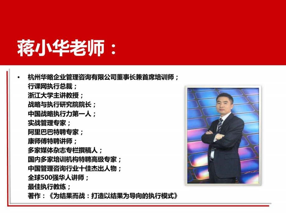 赢在执行打造为结果而战的执行团队.ppt.ppt_第2页