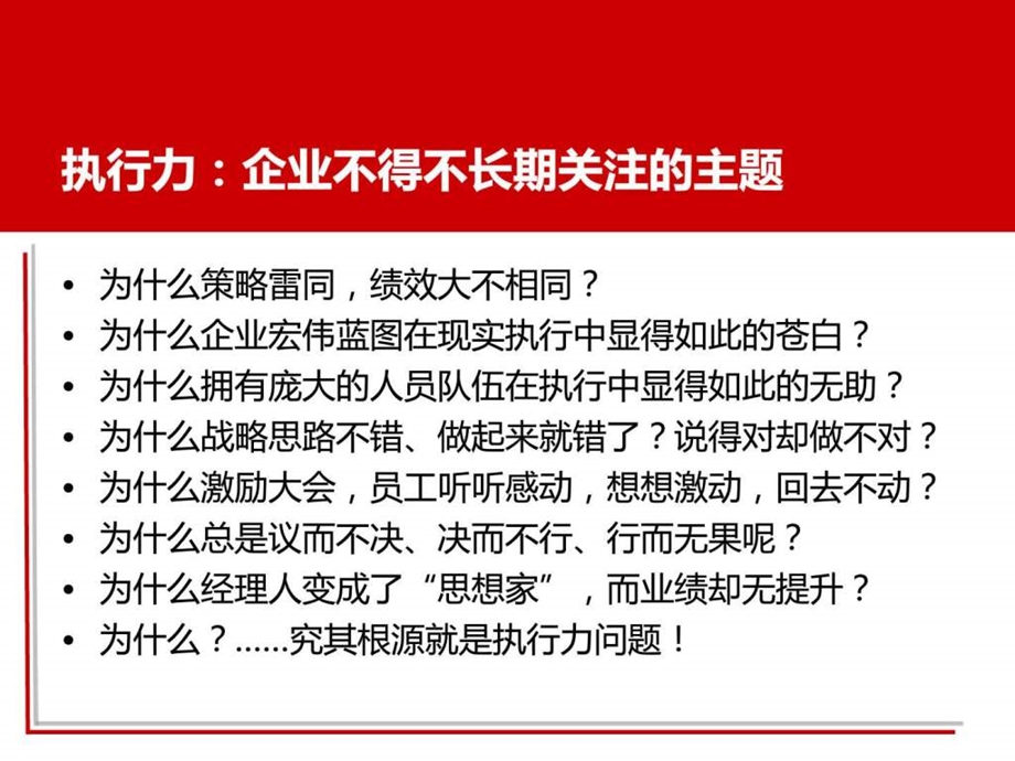 赢在执行打造为结果而战的执行团队.ppt.ppt_第3页