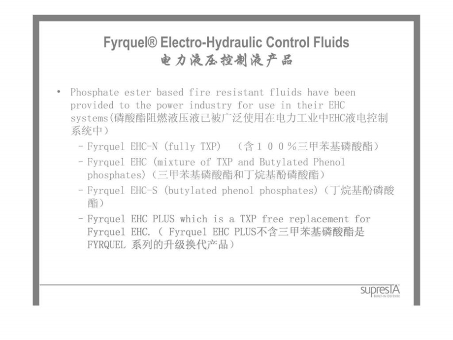 6FyrquelEHCPLUSFyrquelE99078环保型电力液压控制液抗燃油....ppt.ppt_第2页