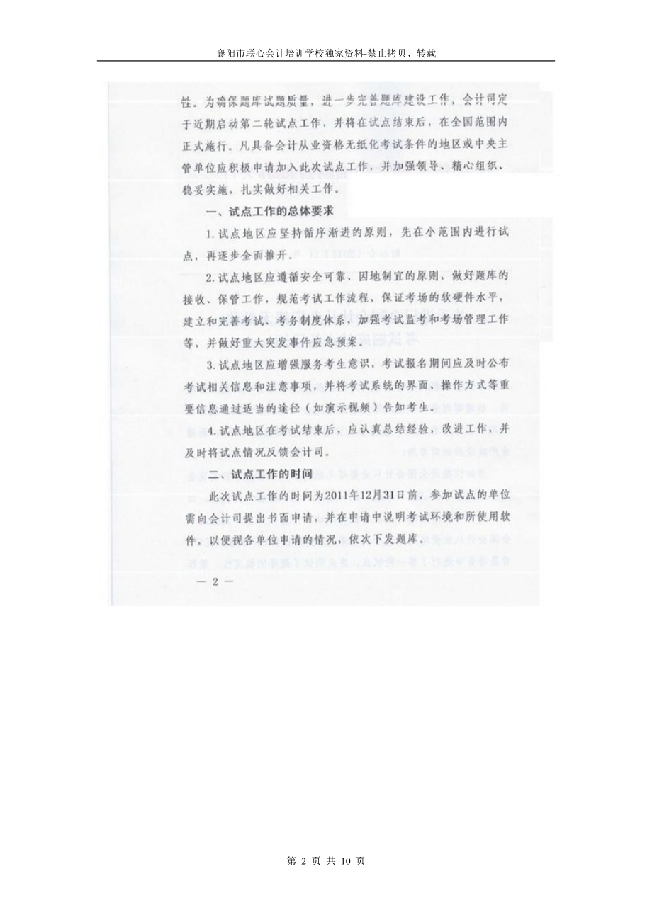 2014题库分析.doc_第2页