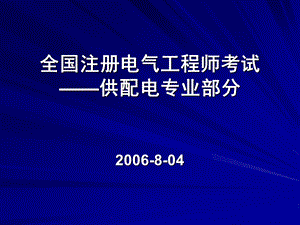 10kv及以下电源及供配电系统.ppt