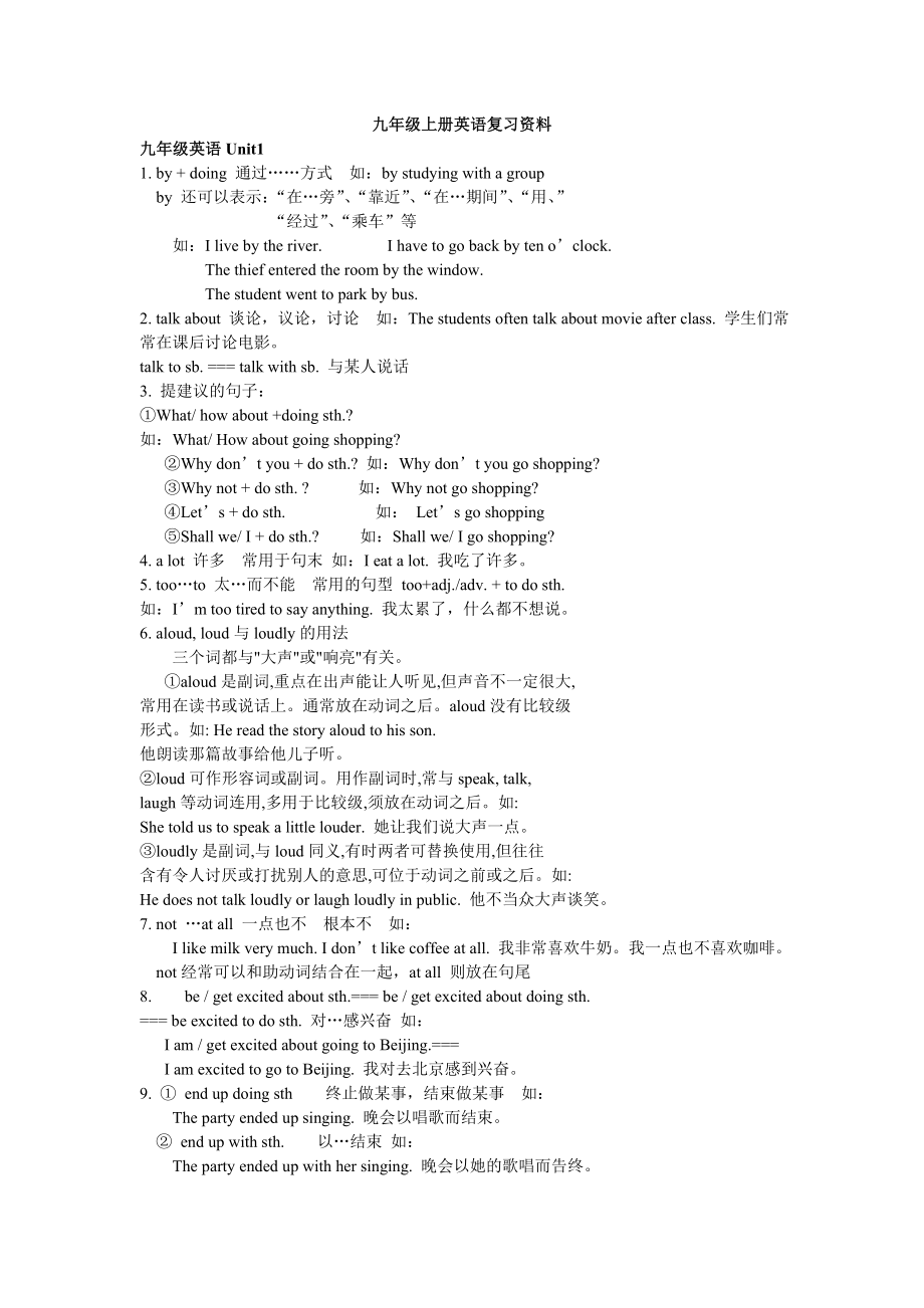 九年级上册英语复习资料.doc_第1页