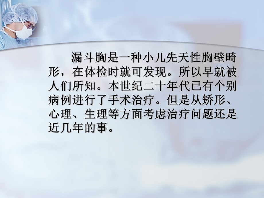 漏斗胸的治疗保健.ppt_第2页