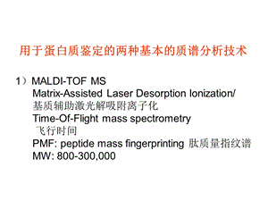 质谱分析技术.ppt