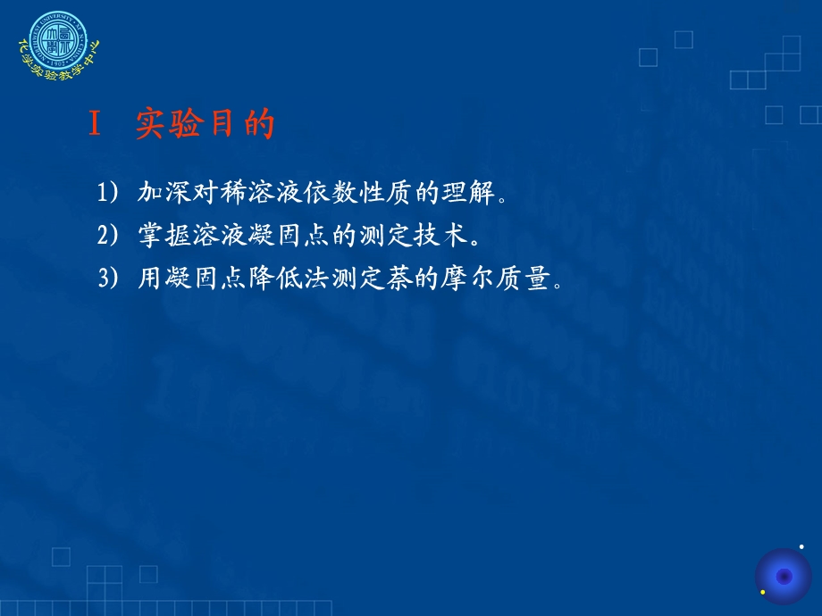 凝固点降低法测定摩尔质量.ppt_第2页