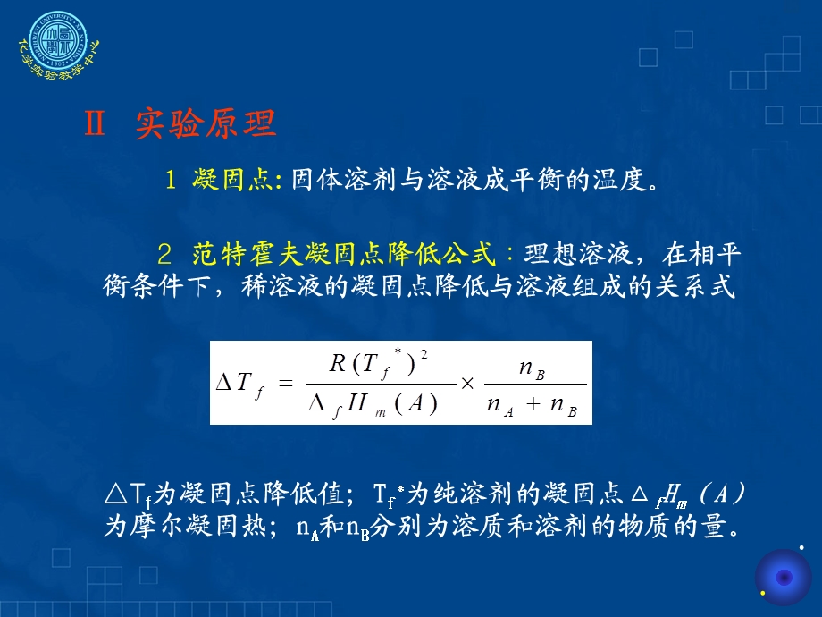 凝固点降低法测定摩尔质量.ppt_第3页