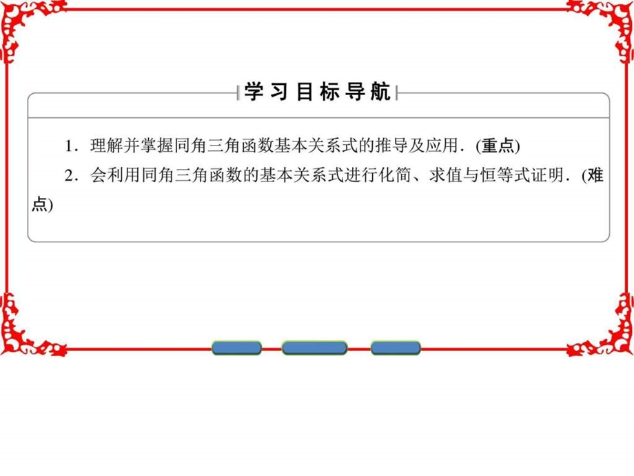 1.2.2同角三角函数的基本关系图文.ppt.ppt_第2页