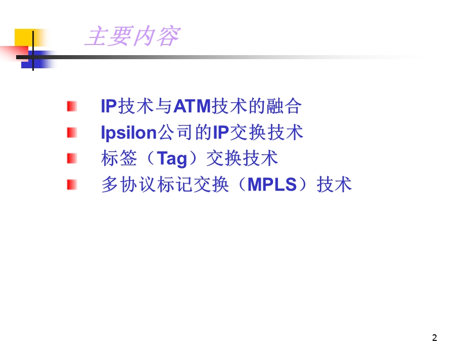 第八章IP交换技术.ppt_第2页