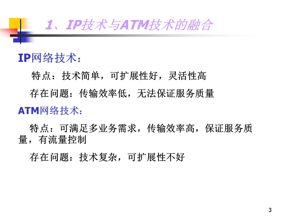 第八章IP交换技术.ppt_第3页