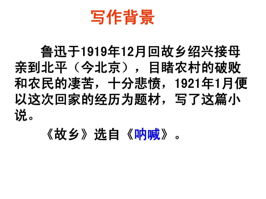 鲁迅故乡课件海洲中学.ppt.ppt_第3页