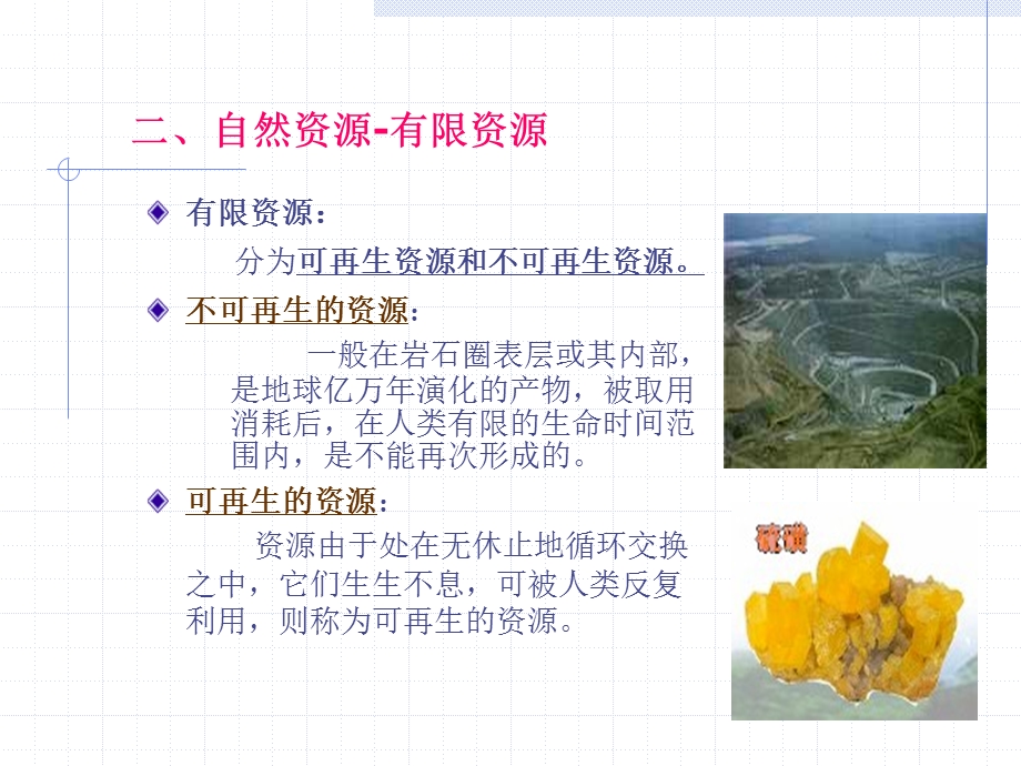 第四部分自然资源的可持续利用教学课件.ppt_第3页