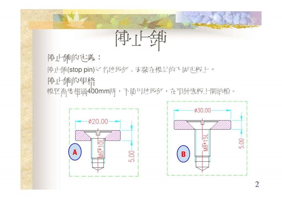 STPSP定位块和回位机构r.ppt.ppt_第2页