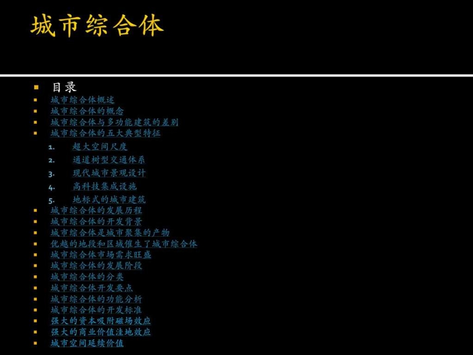 商务综合体案例研究.ppt.ppt_第2页