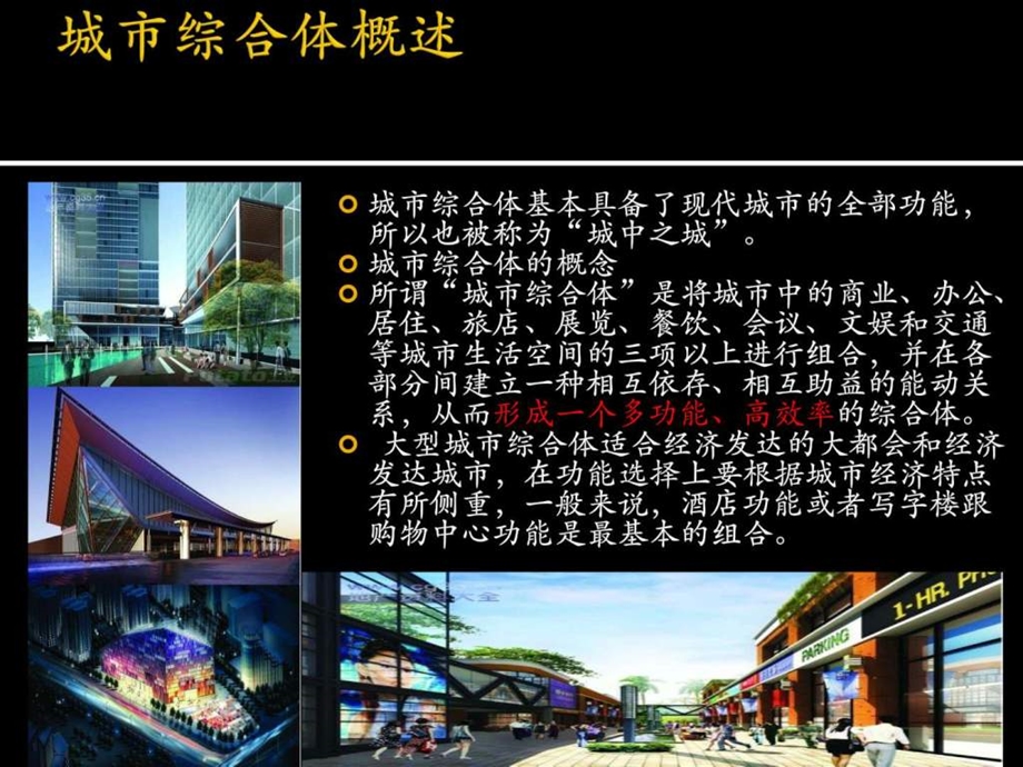 商务综合体案例研究.ppt.ppt_第3页