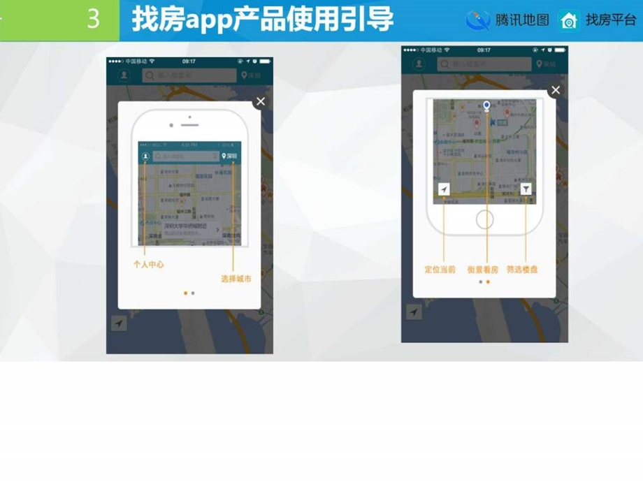 找房平台app街景看房实例.ppt_第3页