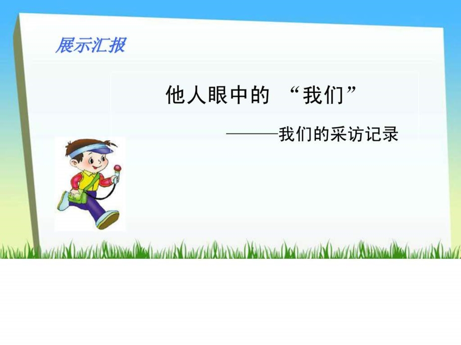 大家都来出主意.ppt.ppt_第3页