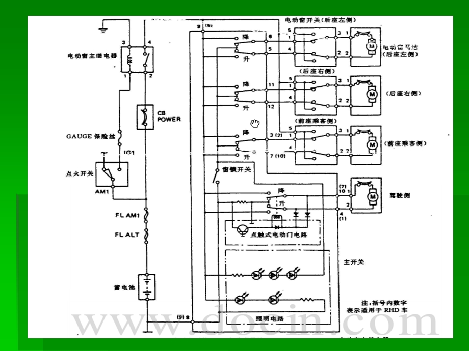 丰田凌志轿车车窗控制电路.ppt_第2页