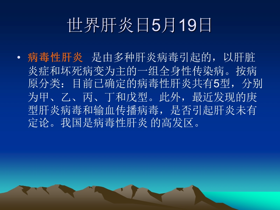 病毒肝炎.ppt_第2页