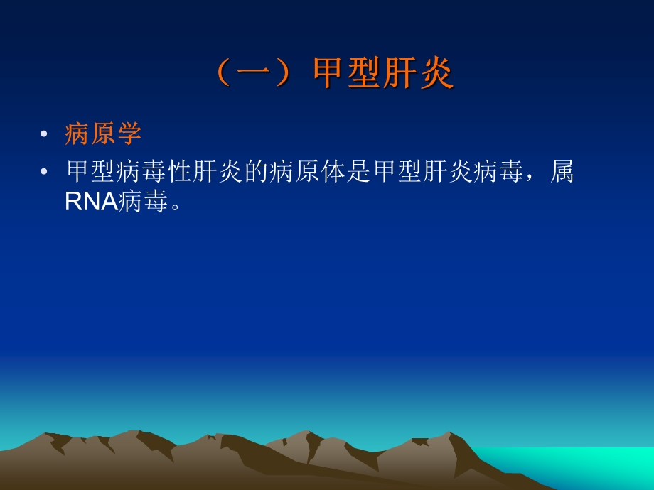 病毒肝炎.ppt_第3页