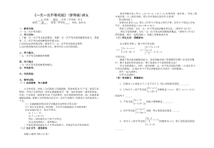 《一元一次不等式组》（杜明贤）.doc