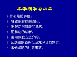 运动减肥的理论与方法11.ppt