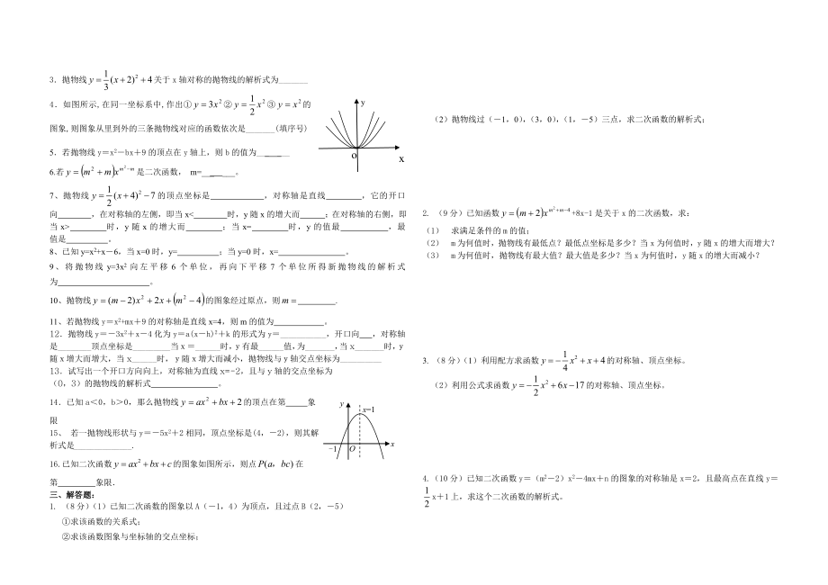 《二次函数的图像和性质》基础知识测验.doc_第2页