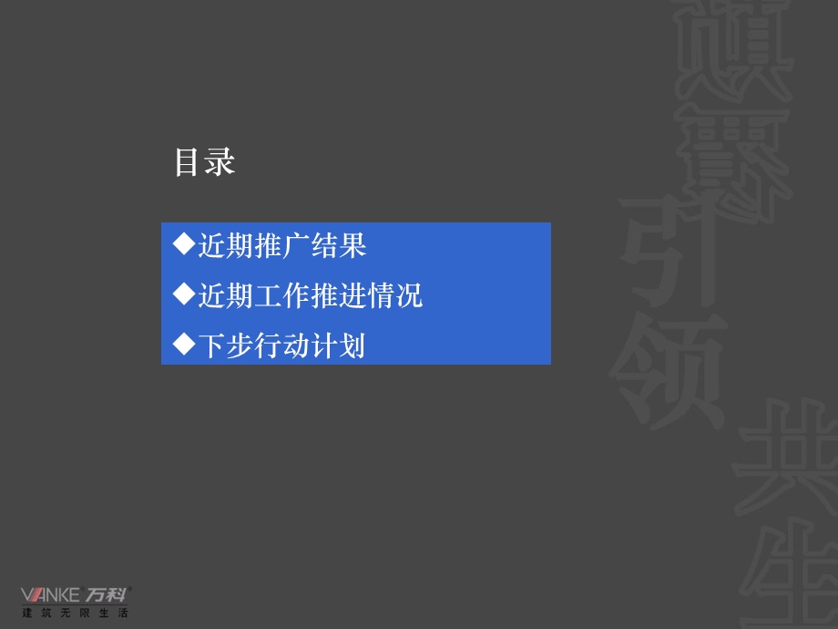 万科中山项目小榄推广报告.ppt_第2页