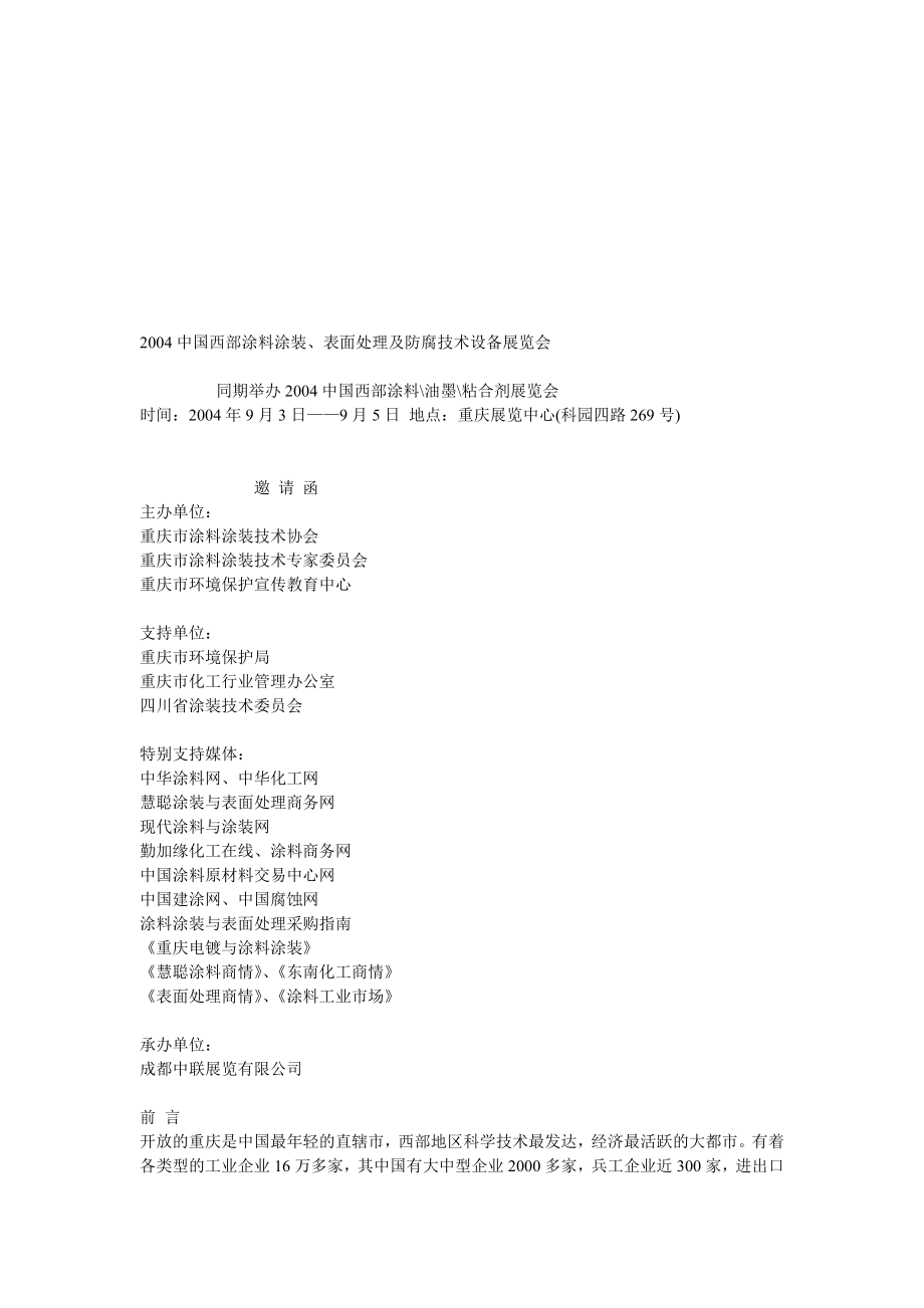 2004中国西部涂料涂装.doc_第1页