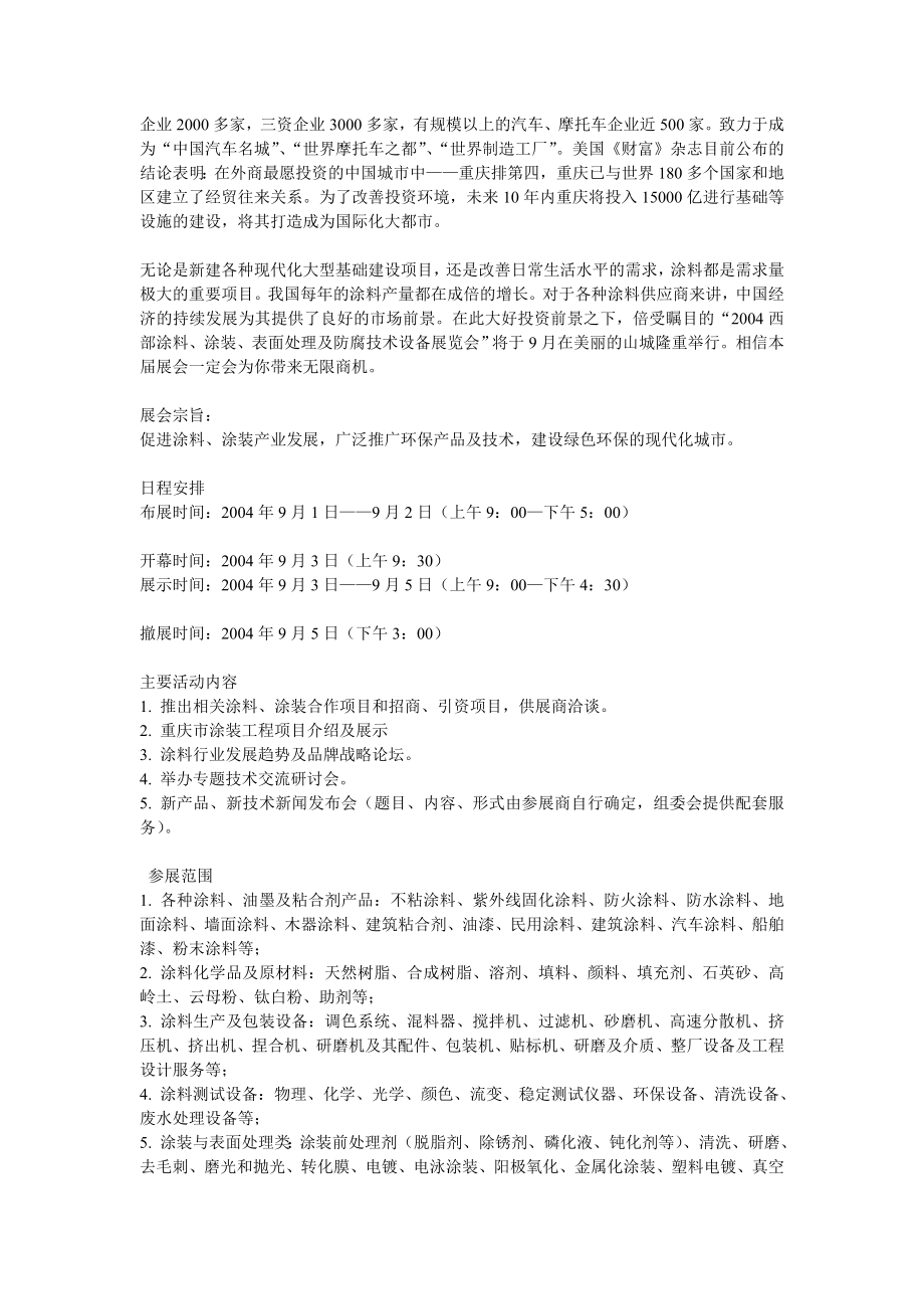 2004中国西部涂料涂装.doc_第2页