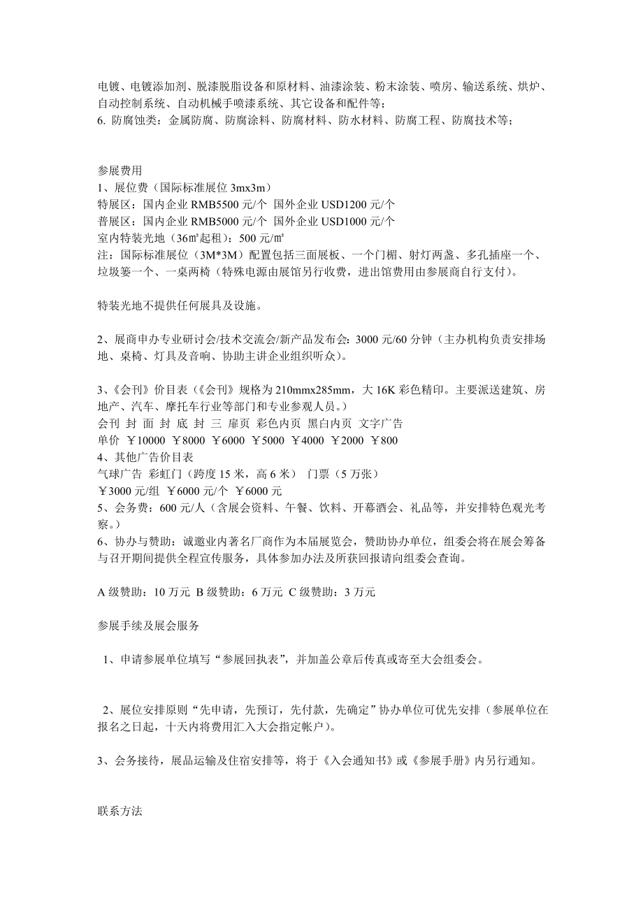 2004中国西部涂料涂装.doc_第3页