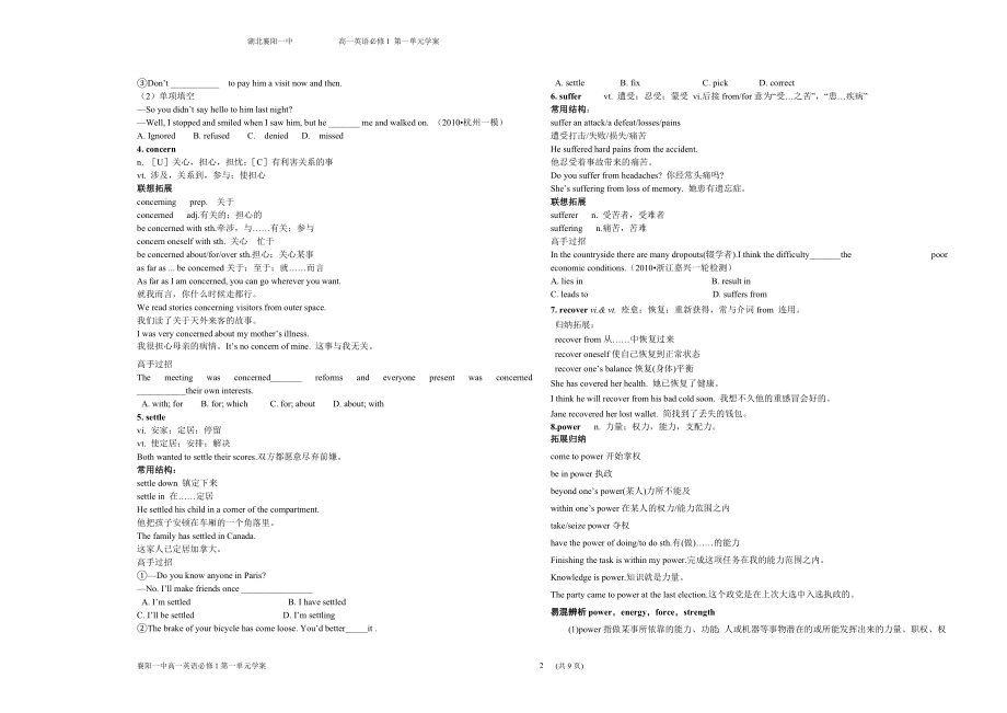 必修一Unit1Friendship学案.doc_第2页