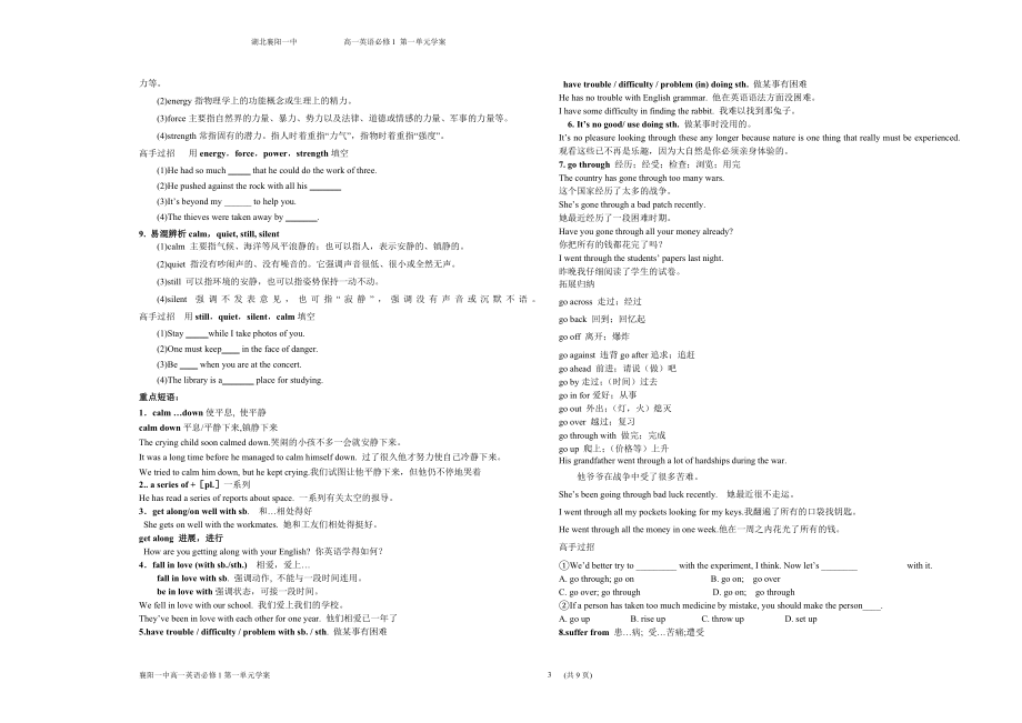 必修一Unit1Friendship学案.doc_第3页