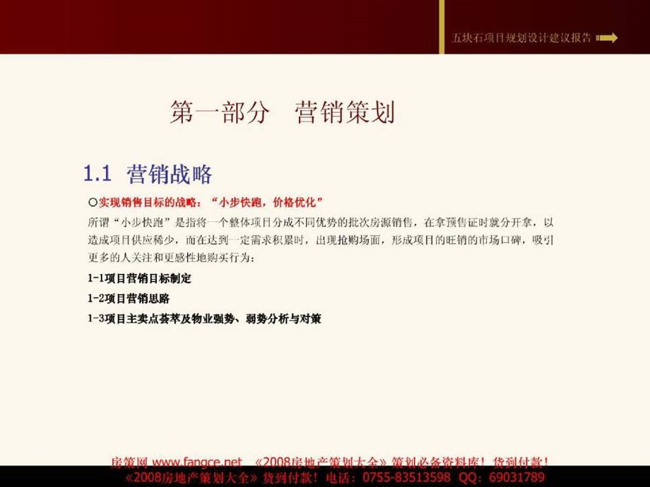 成都五块石房地产项目营销策划报告.ppt.ppt_第2页