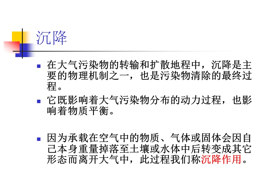 第五章沉降模块.ppt_第2页