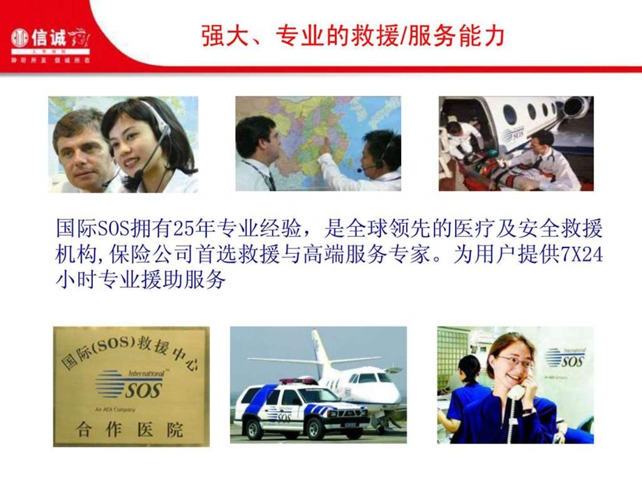 信诚寰宇卡尊贵客户服务介绍.ppt.ppt_第2页